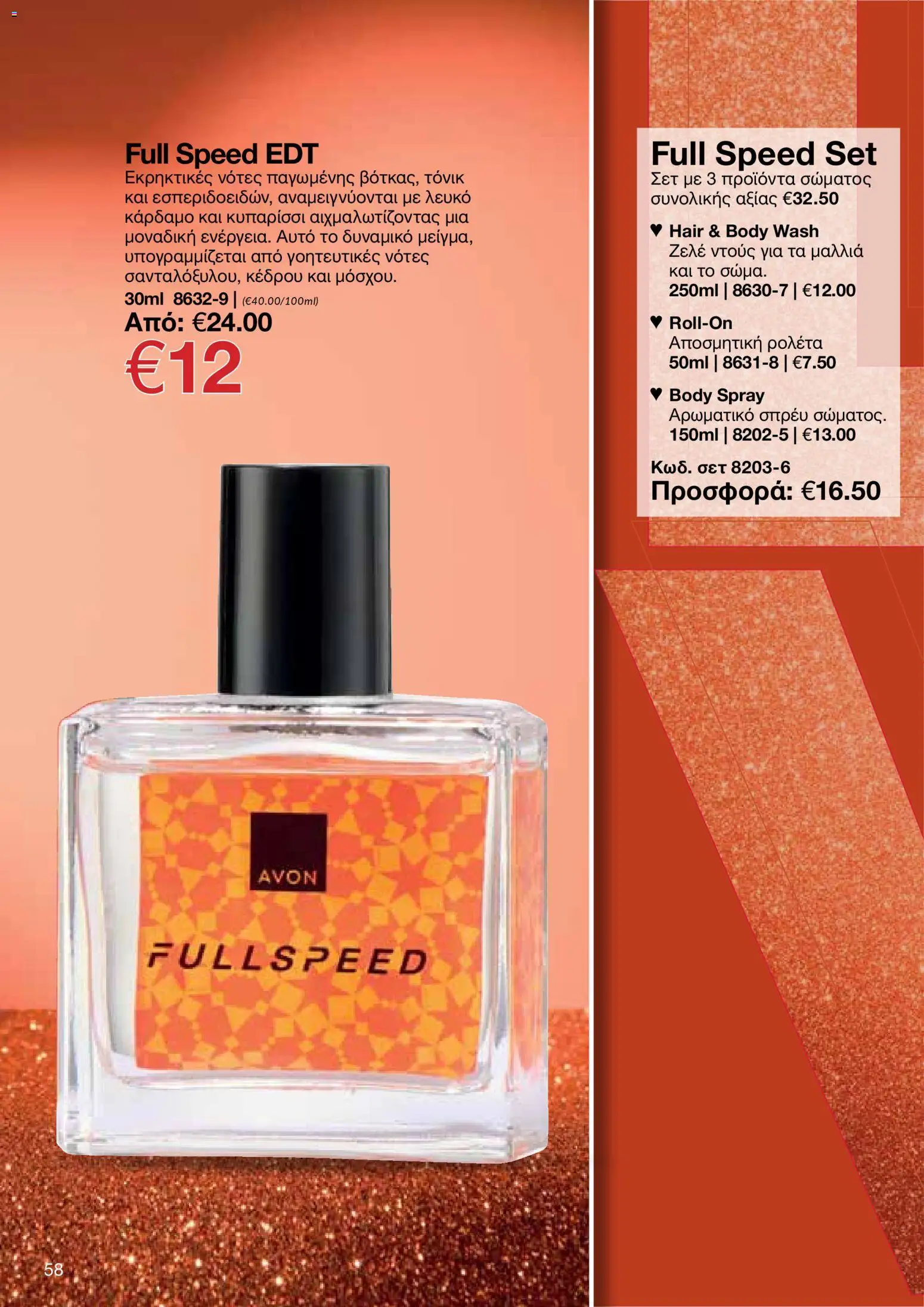 AVON Κατάλογος – σε ισχύ από 26.01.2026 | Σελίδα: 56