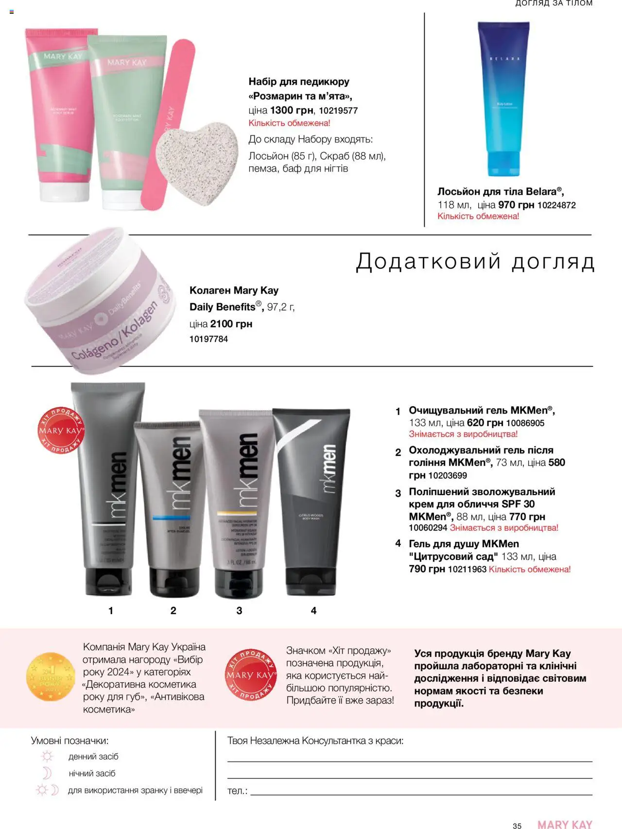 Mary Kay Kаталог - дійснийкції з 07.05.2025 | Сторінка: 35 | Товари: Крем, Гель для душу, Лосьйон, Скраб