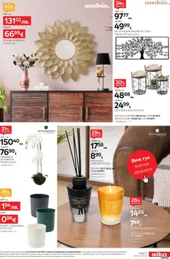 Преглед на Aiko XXXL брошура -20% за Бебешки текстил и от -20% до -35% за Домашен текстил - Офертите са валидни от 19.01.2026 | Страница: 9 | Продукти: Кашпа, Орхидея, Подложка, Свещ