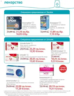 Преглед на SOpharmacy брошура - Офертите са валидни от 01.12.2025 | Страница: 50 | Продукти: Лекарства, Лак, Вода