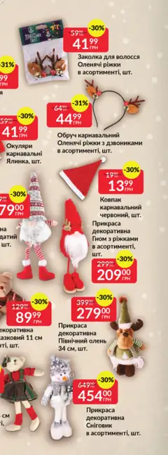 Fozzy акції дійснийкції з 03.12.2025 | Сторінка: 76 | Товари: Обруч, Окуляри