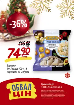 Таврия в акції дійснийкції з 08.01.2026 | Сторінка: 2 | Товари: Вареники