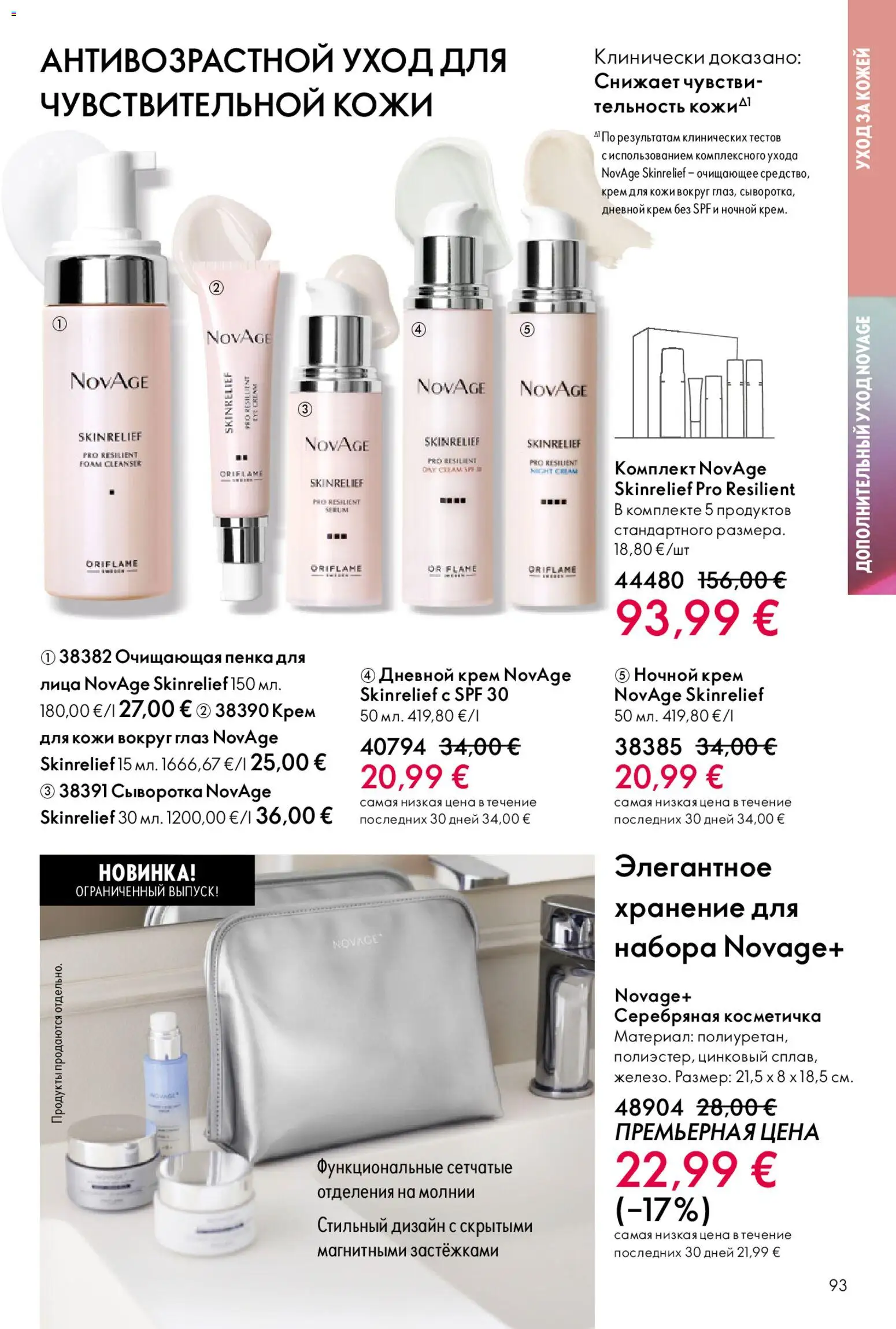 Oriflame akcijos nuo 22.04.2026 | Puslapis: 93