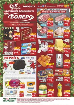 Преглед на CBA брошура Бургас - Офертите са валидни от 18.12.2025