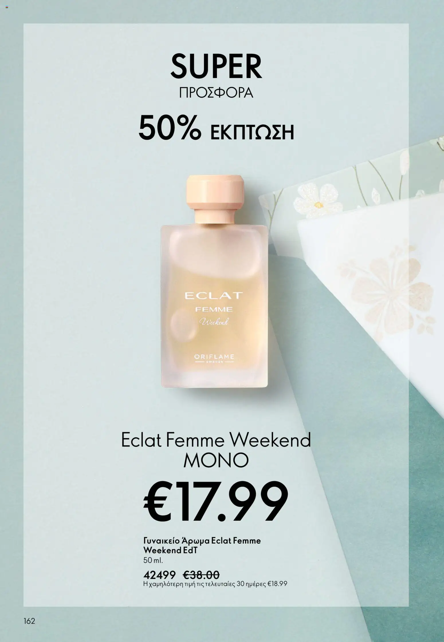 Oriflame - Kατάλογος 04/2026 από 11/03/2026 🛍️ Δείτε τις καλύτερες προσφορές! | Ελλάδα