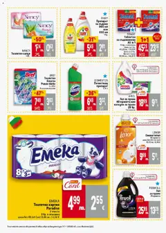  | Страница: 42 | Продукти: Сапун, Почистващ препарат, Омекотител, Капсули за пране