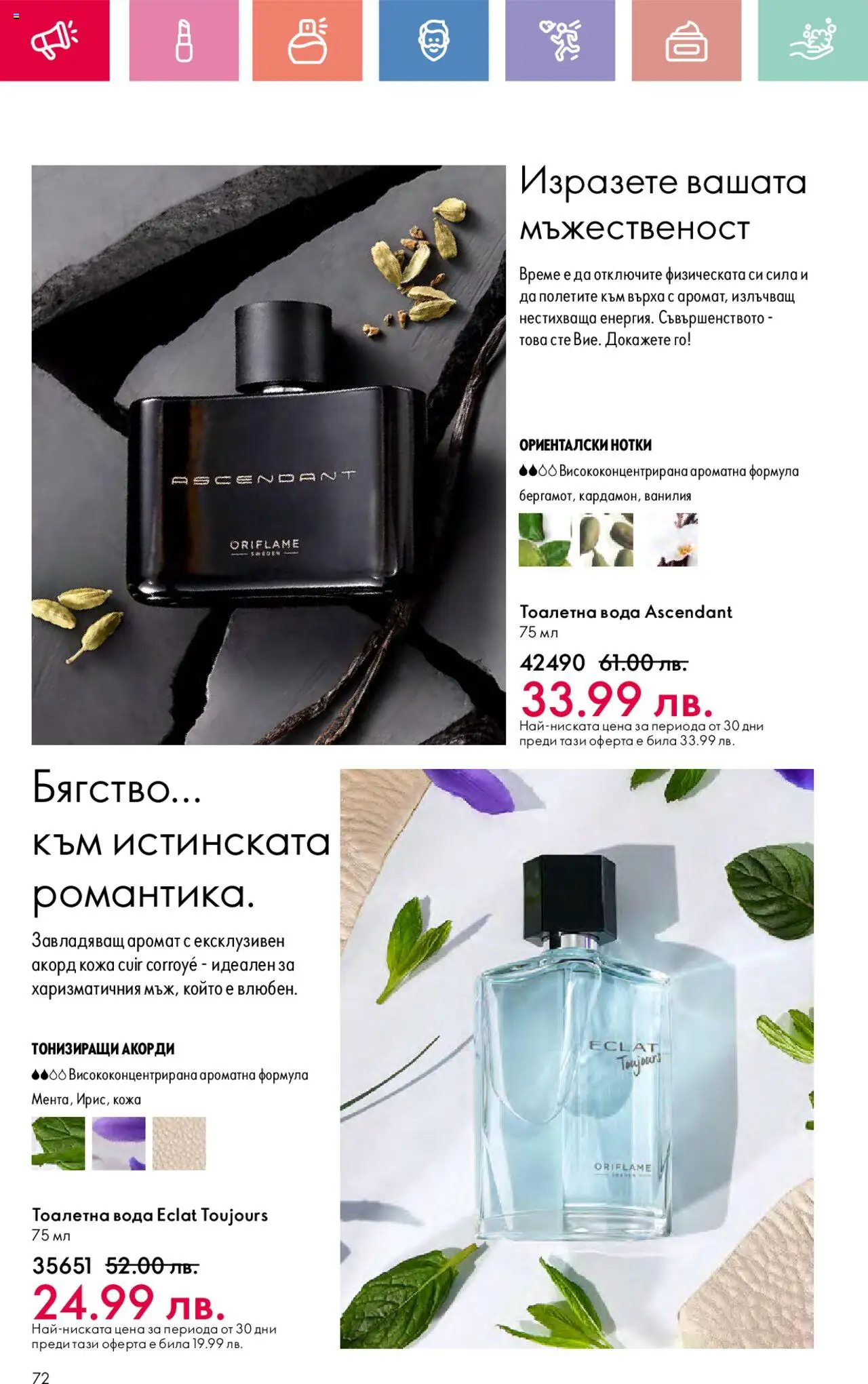  | Страница: 72 | Продукти: Вода, Calvados, Аромат, Тоалетна вода