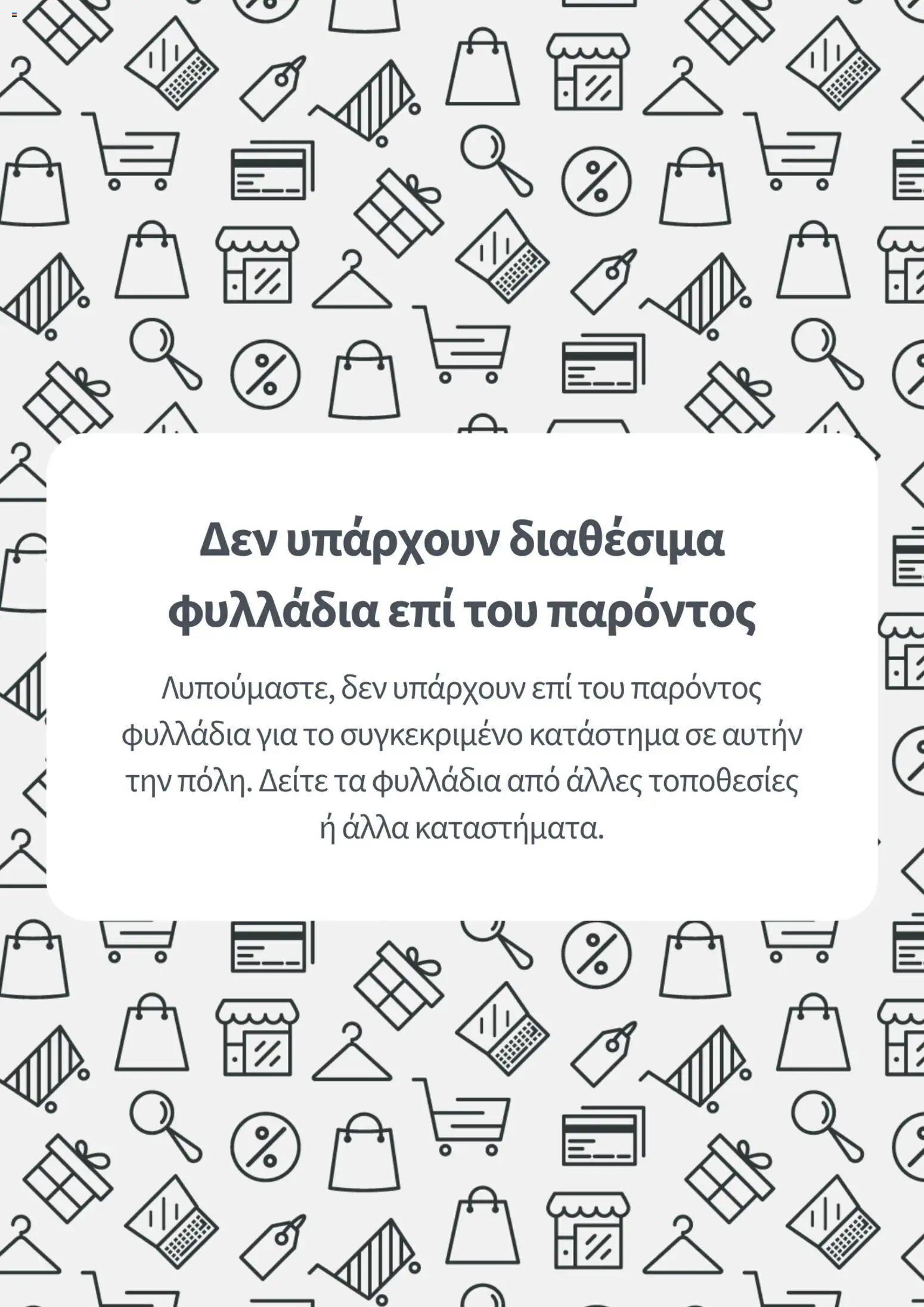 Scandia Κατάλογος – σε ισχύ από 25.12.2025 | Σελίδα: 1