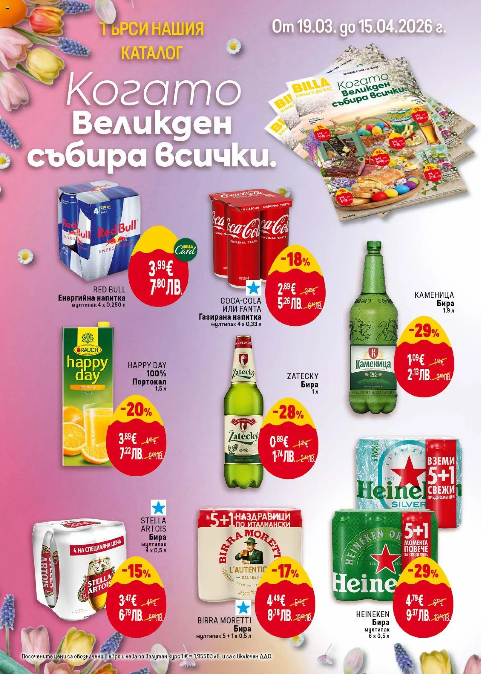 {H1} | Страница: 26 | Продукти: Портокал, Бира, Енергийна напитка, Напитка