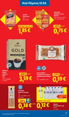  | Σελίδα: 15 | Προϊόντα: Καφές, Νερό, Παστέλι, Αλάτι