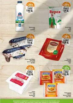 Преглед на Магазинъ 345 брошура - Офертите са валидни от 16.04.2026 | Страница: 2