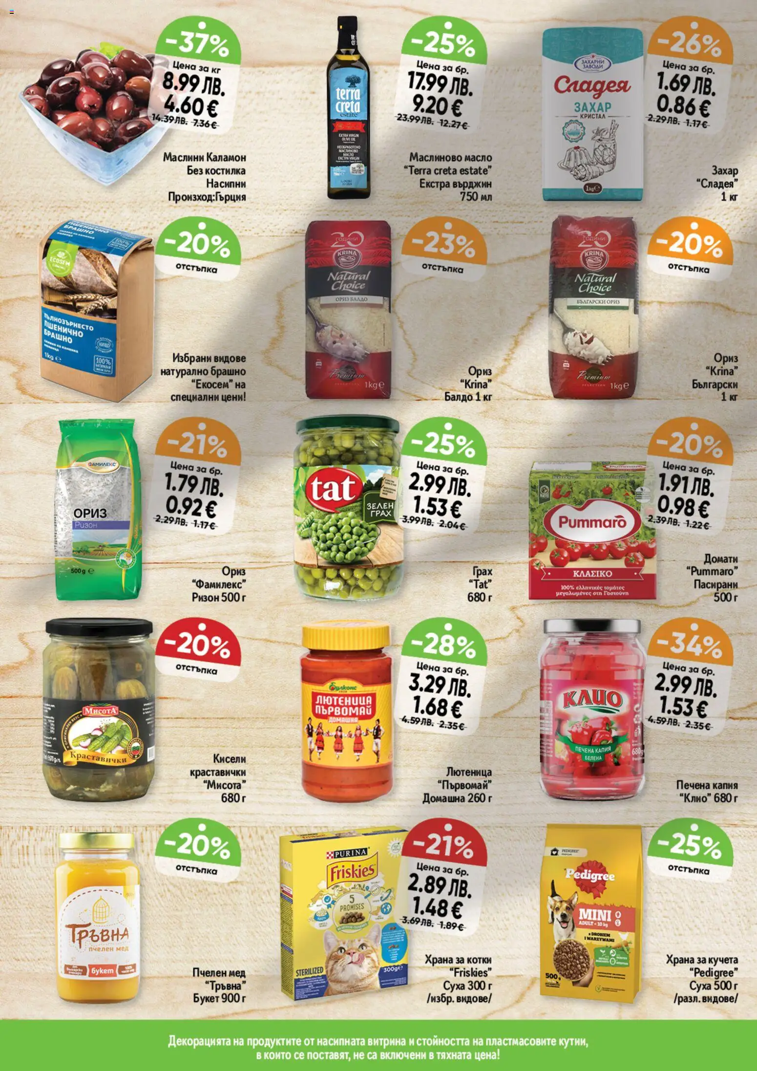 {H1} | Страница: 8 | Продукти: Масло, Домати, Брашно, Храна за котки