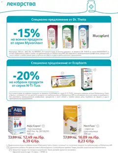 Преглед на SOpharmacy брошура - Офертите са валидни от 01.12.2025 | Страница: 41 | Продукти: Сироп, Лекарства