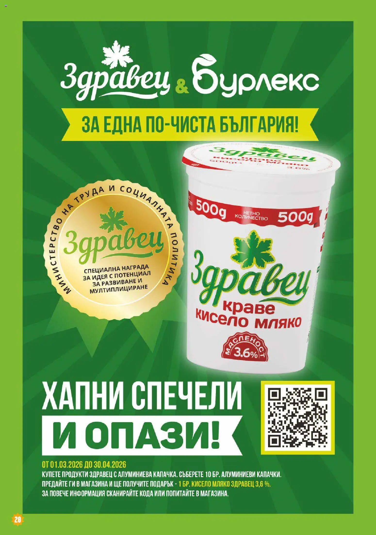 {H1} | Страница: 20 | Продукти: Кисело мляко, Краве, Мляко