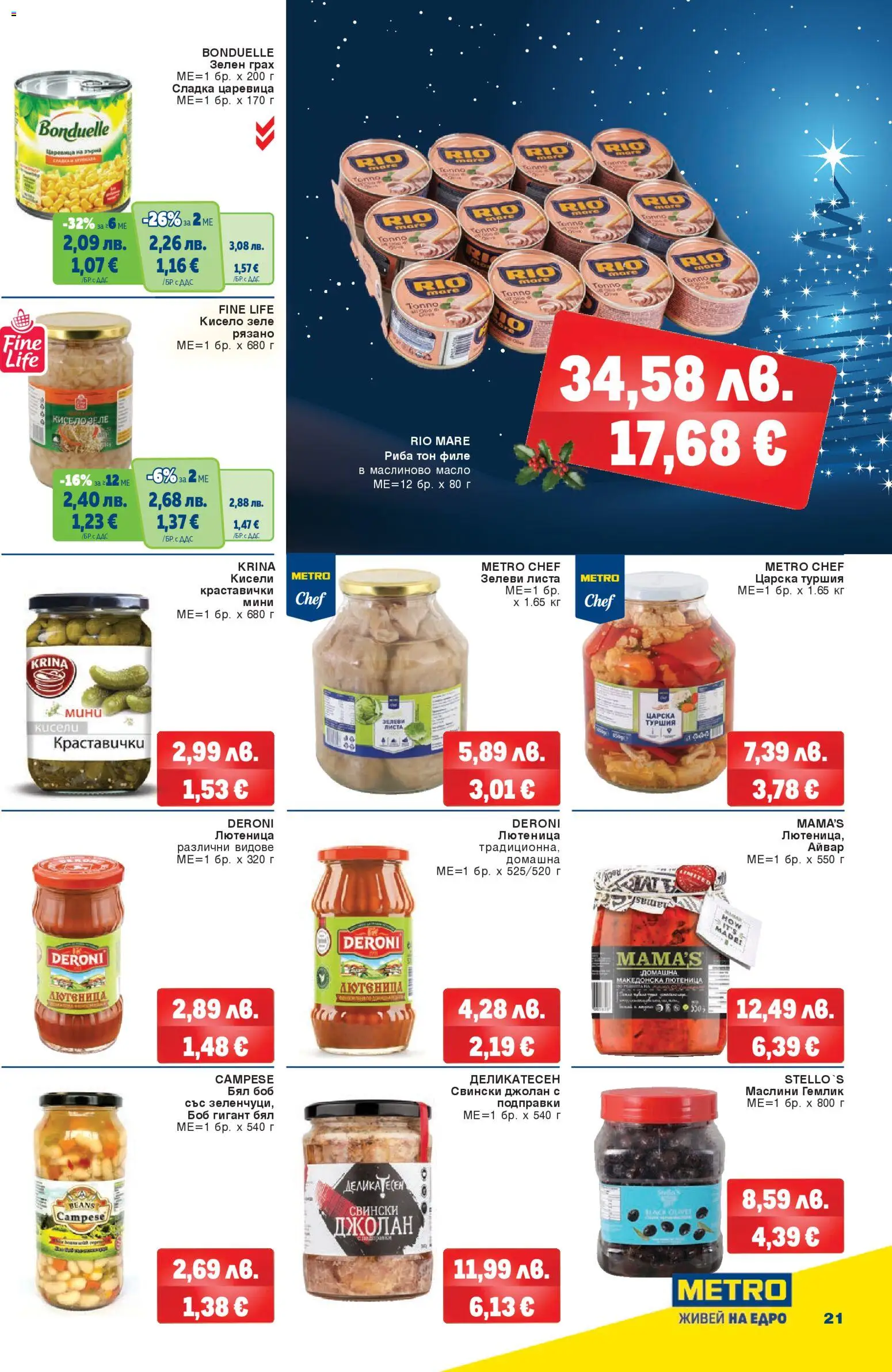 {H1} | Страница: 21 | Продукти: Риба, Зеле, Филе, Боб