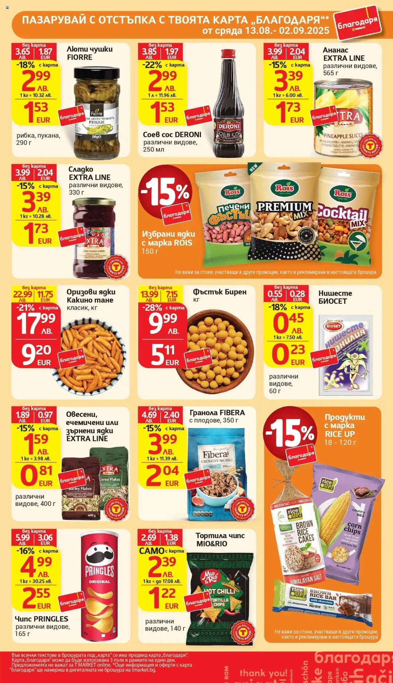  | Страница: 40 | Продукти: Szarvas comb, Чипс, Ядки, Сос