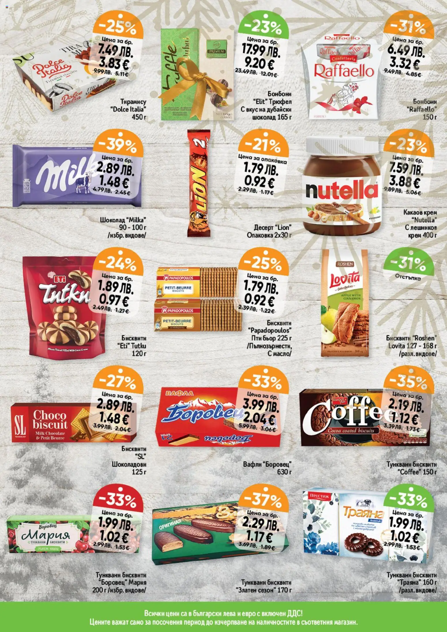 {H1} | Страница: 5 | Продукти: Крем, Шоколад, Трюфел, Какаов крем