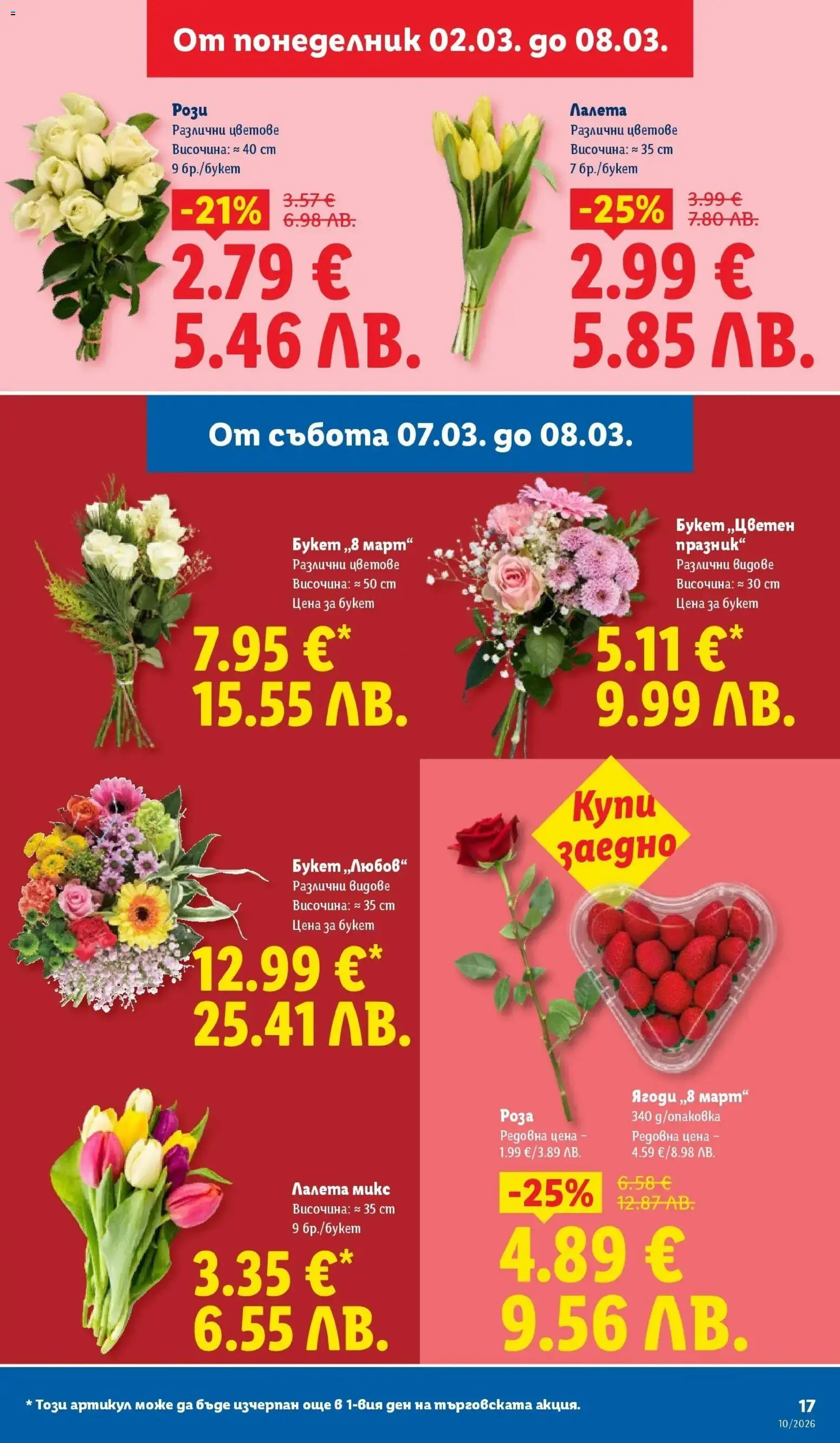 {H1} | Страница: 17 | Продукти: Ягоди, Роза