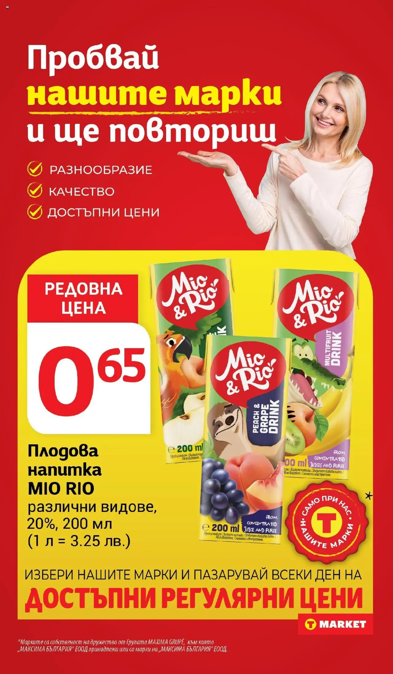  | Страница: 12 | Продукти: Напитка, Плодова напитка