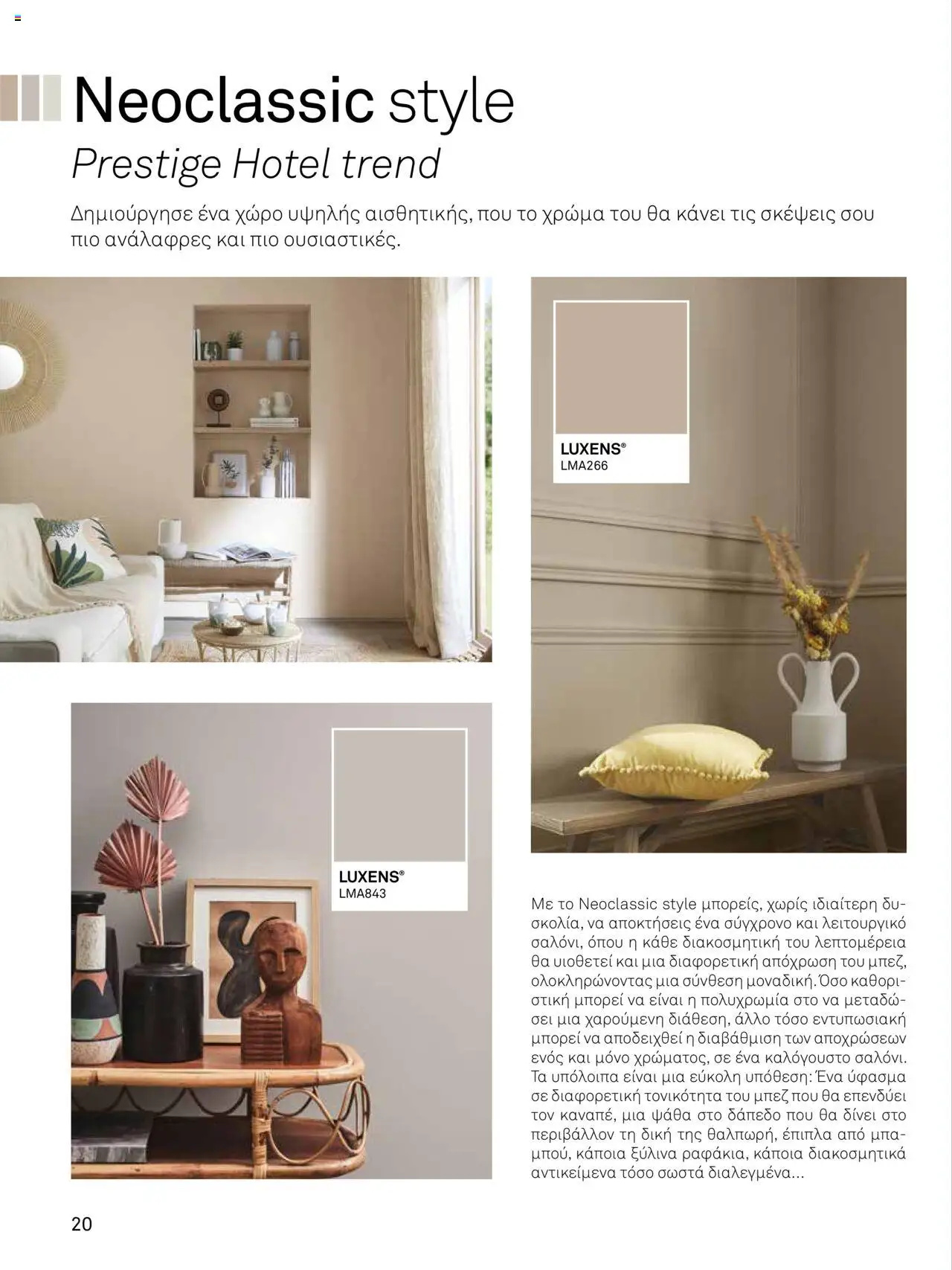 Leroy Merlin Trendbook – σε ισχύ από 14.04.2025 | Σελίδα: 22