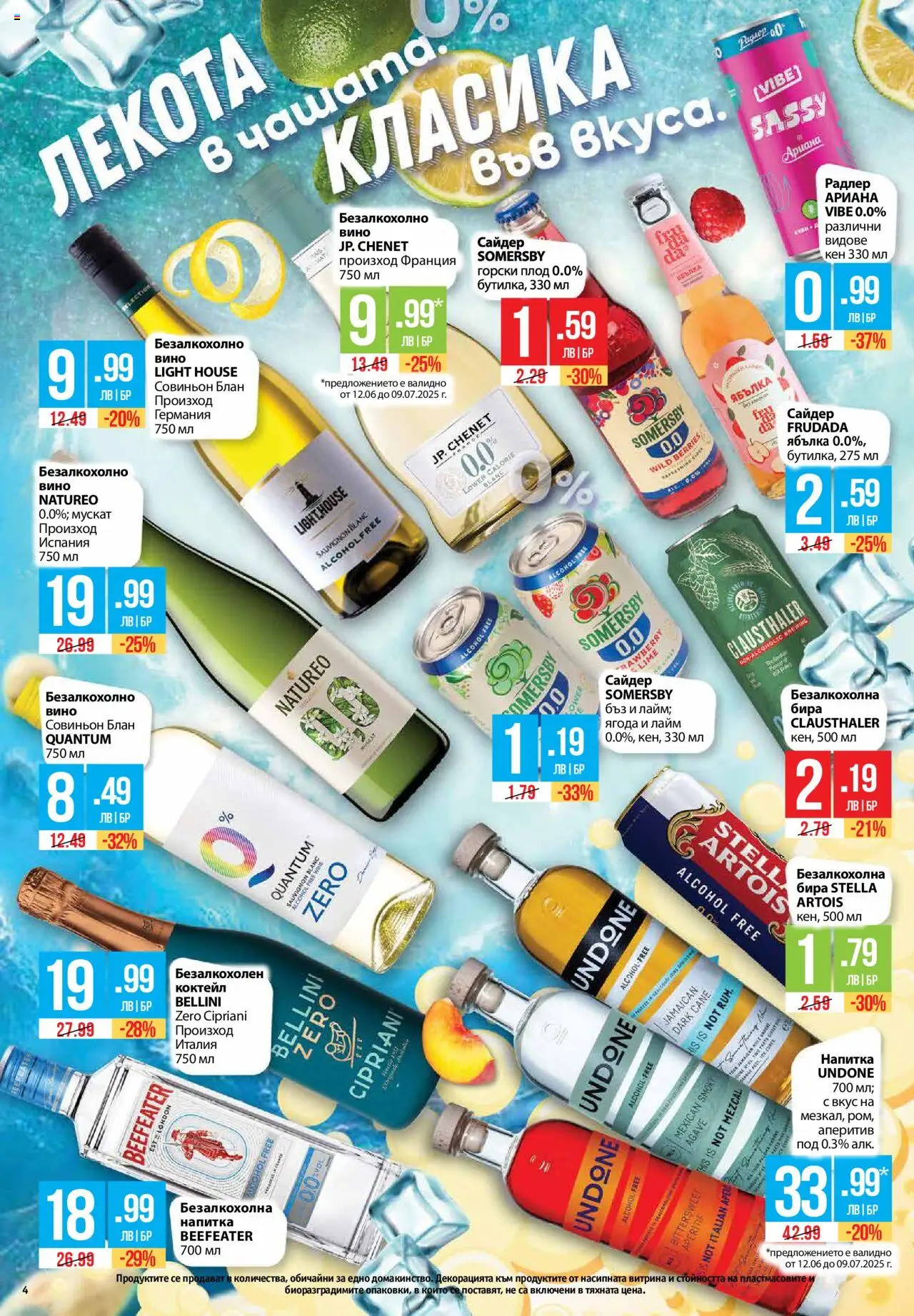  | Страница: 4 | Продукти: Libacomb, Бира, Лайм, Напитка