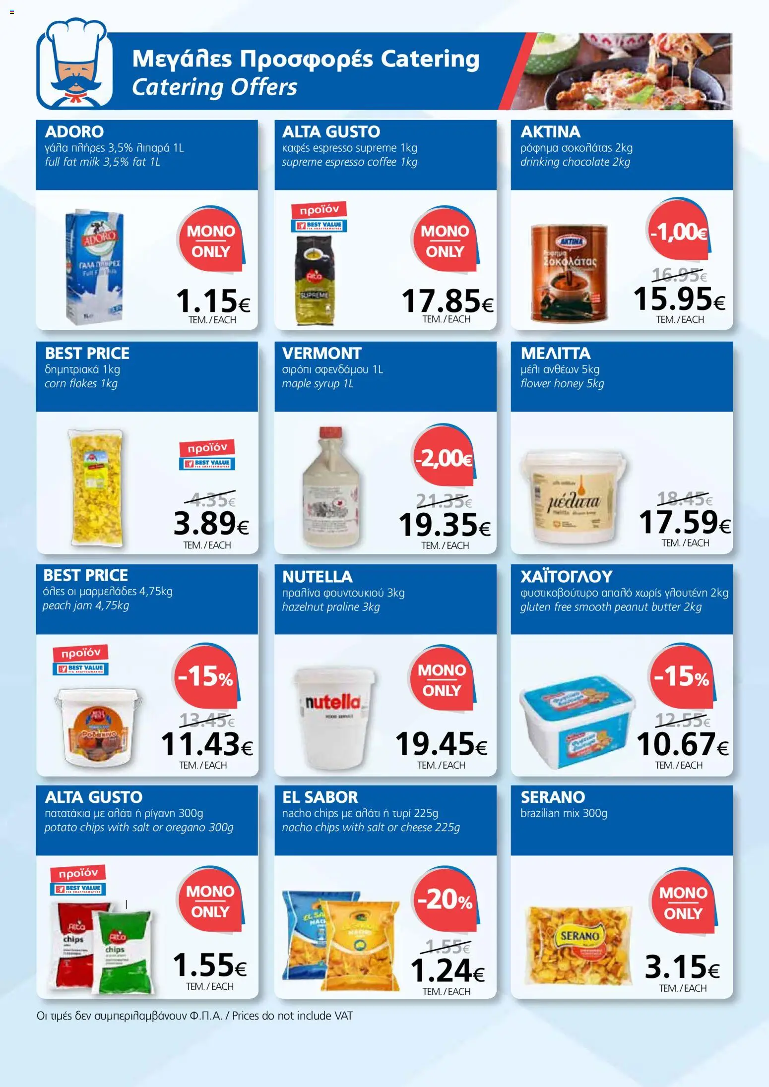 BEST VALUE Φυλλάδιο – σε ισχύ από 07.01.2026 | Σελίδα: 10