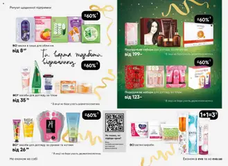 Eva акції дійснийкції з 03.12.2025 | Сторінка: 15 | Товари: Крем