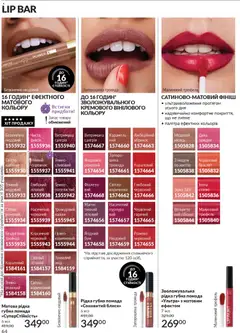 AVON акції дійснийкції з 01.11.2025 | Сторінка: 62 | Товари: Помада, Абрикос, Браслет