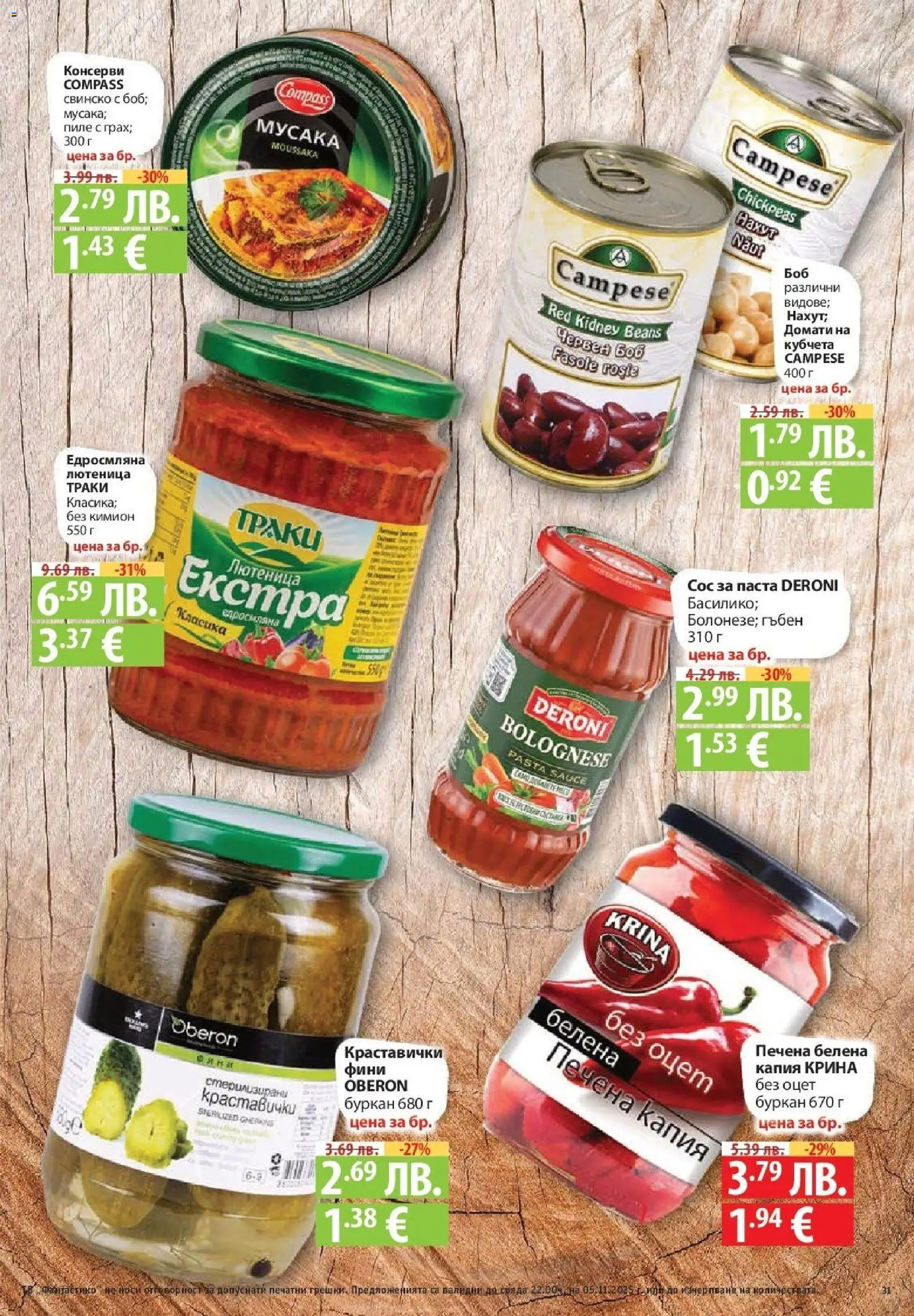 {H1} | Страница: 31 | Продукти: Пиле, Нахут, Домати, Буркан