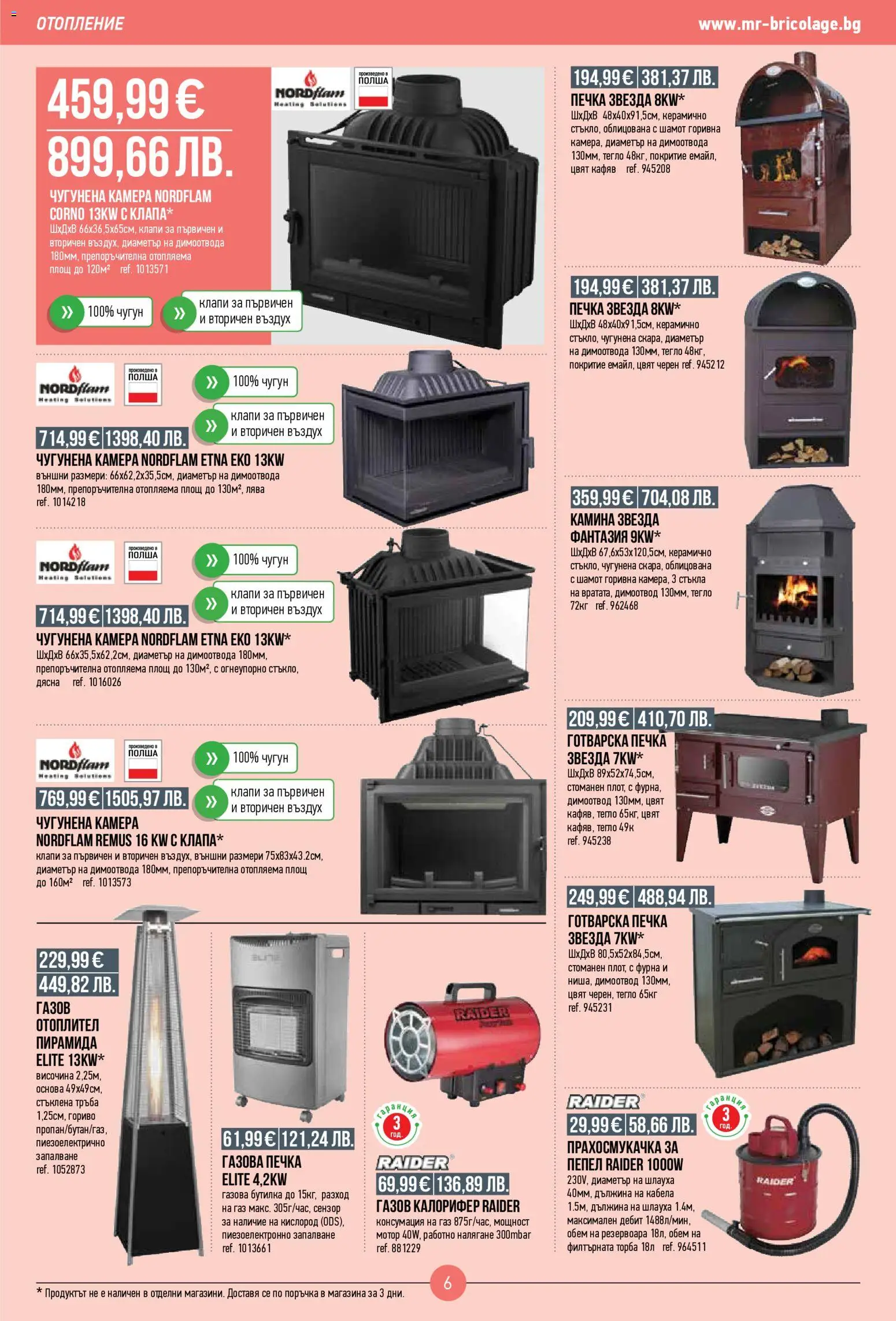 {H1} | Страница: 6 | Продукти: Камера, Фурна, Прахосмукачка, Готварска печка