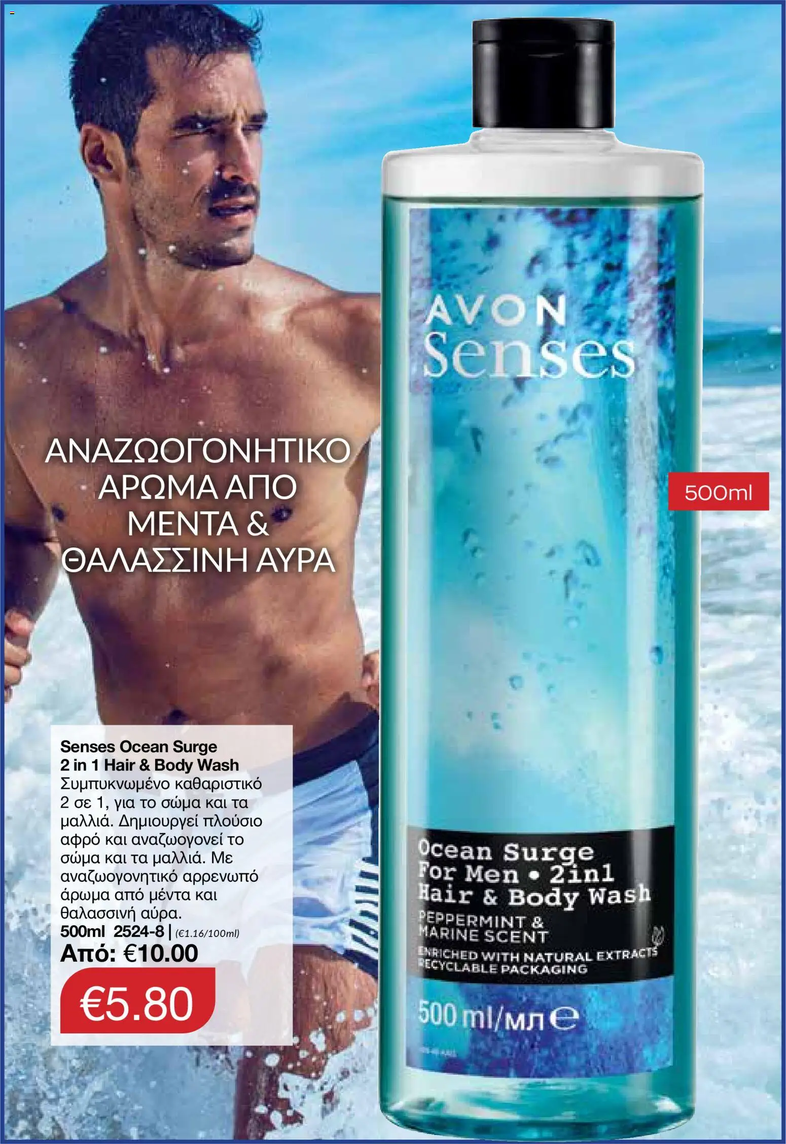 AVON Κατάλογος – σε ισχύ από 16.02.2026 | Σελίδα: 96