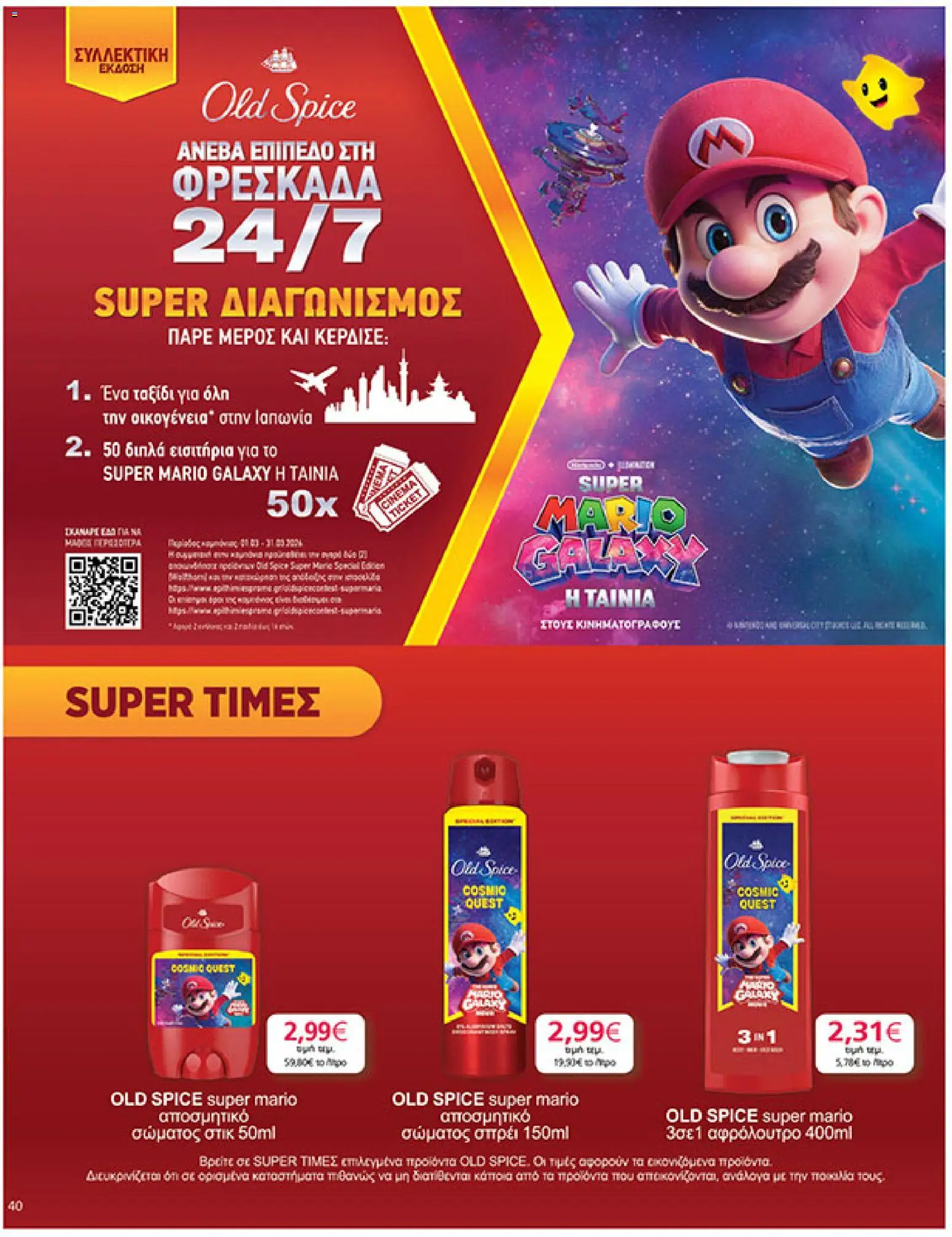  | Σελίδα: 40 | Προϊόντα: Αφρόλουτρο, Αποσμητικό