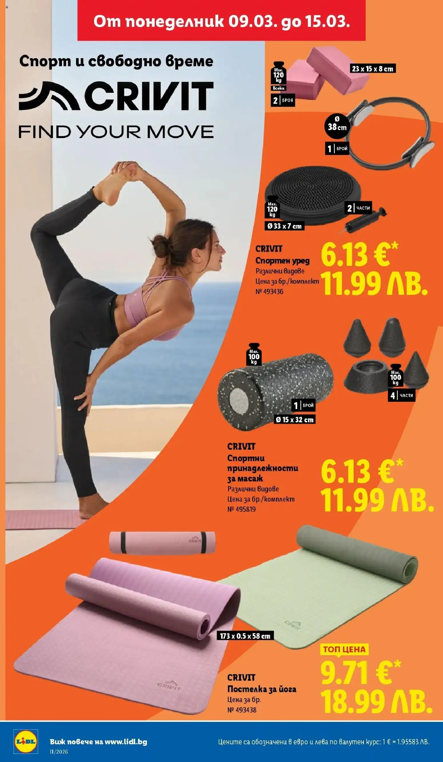 {H1} | Страница: 46 | Продукти: Постелка за йога