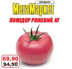 Мегамаркет акції дійснийкції з 08.08.2025