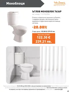 Преглед на SIKO брошура - Офертите са валидни от 01.03.2026 | Страница: 43 | Продукти: Моноблок