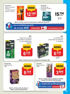  | Σελίδα: 42 | Προϊόντα: Ξυριστική μηχανή, Βαφή  μαλλιών