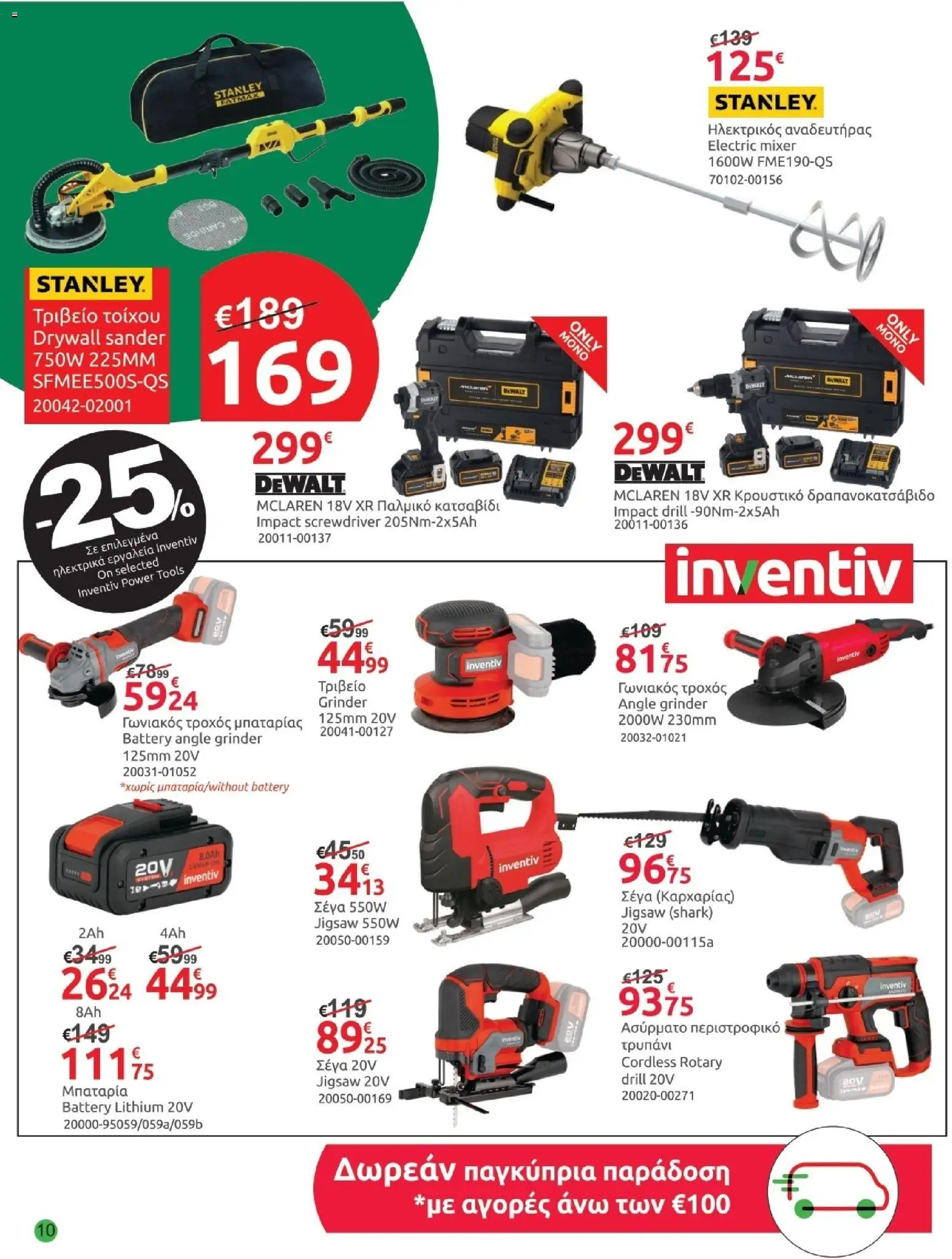 Mr.Bricolage - December leaflet – σε ισχύ από 28.11.2025 | Σελίδα: 10