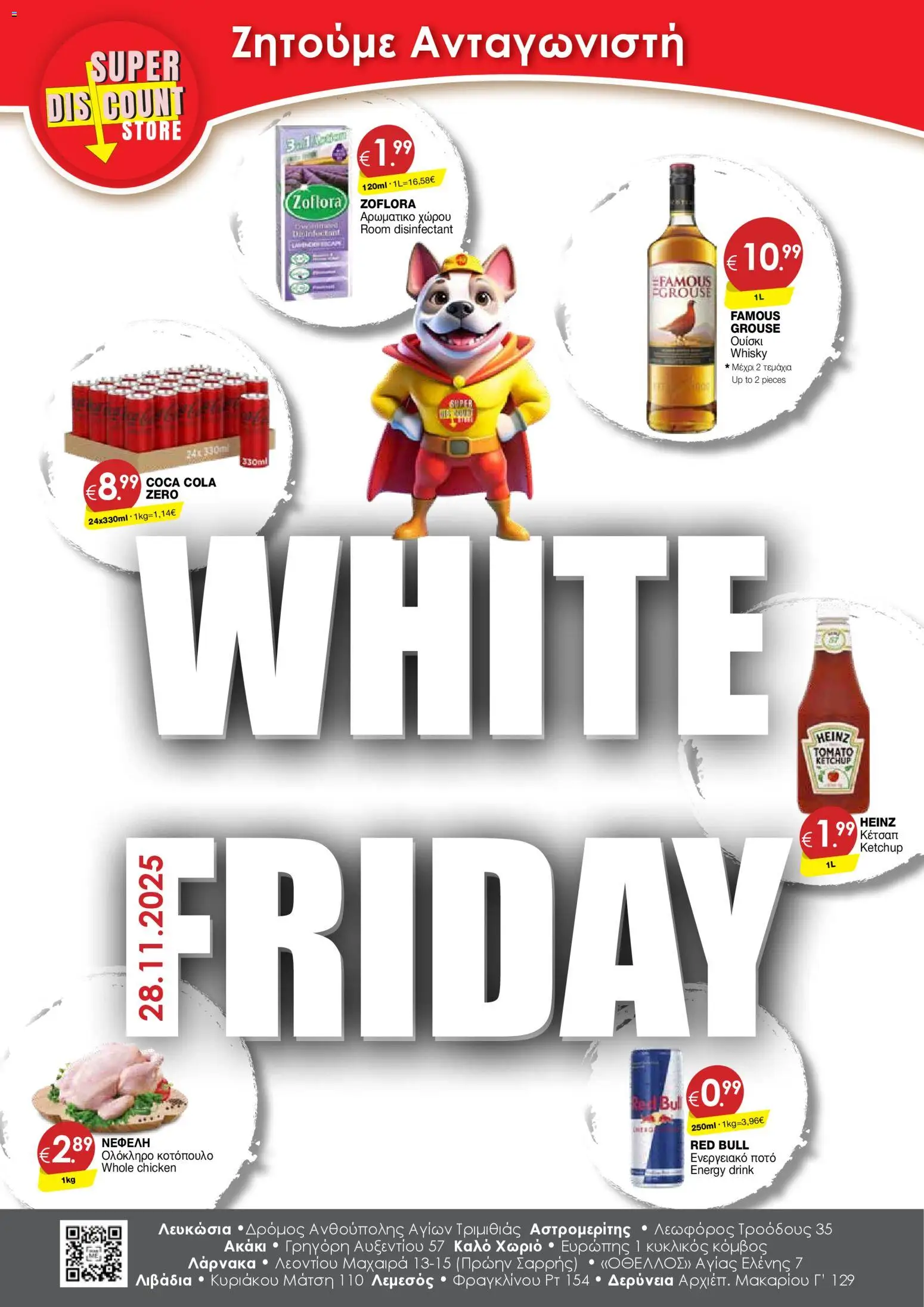 Super Discount Store - WHITE FRIDAY – σε ισχύ από 28.11.2025 | Σελίδα: 1