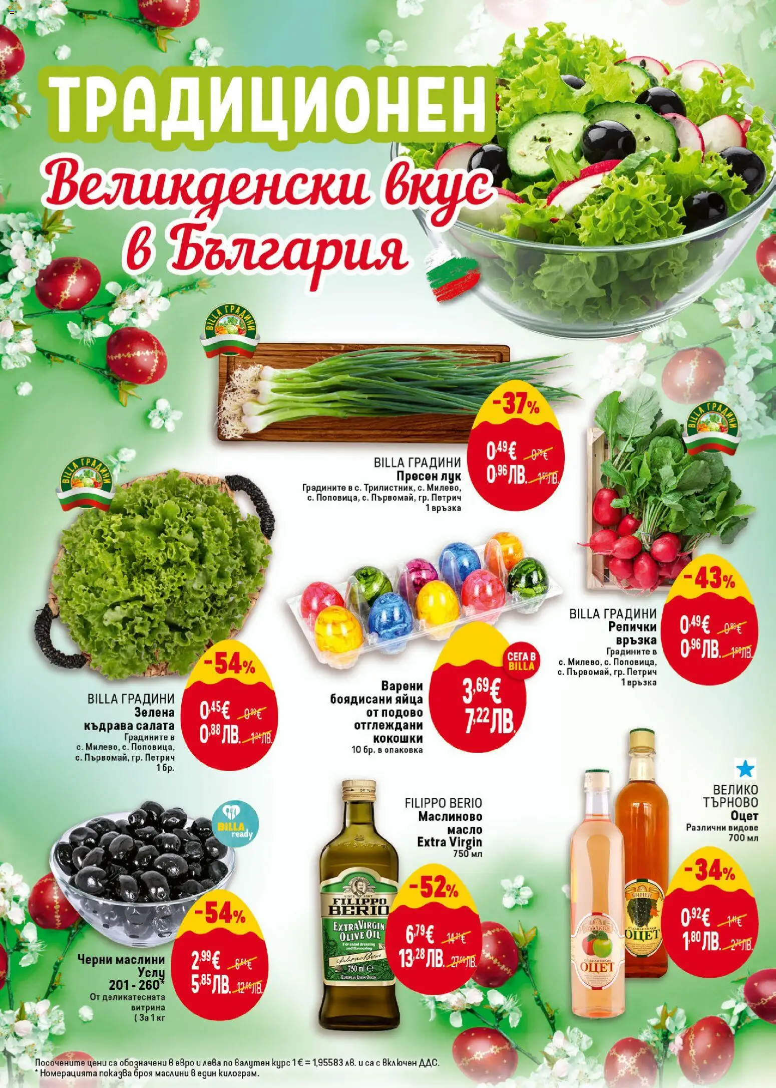 {H1} | Страница: 6 | Продукти: Салата, Масло, Яйца, Маслини