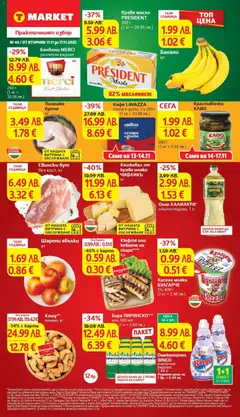 Преглед на T Market брошура Тетевен - Офертите са валидни от 11.11.2025