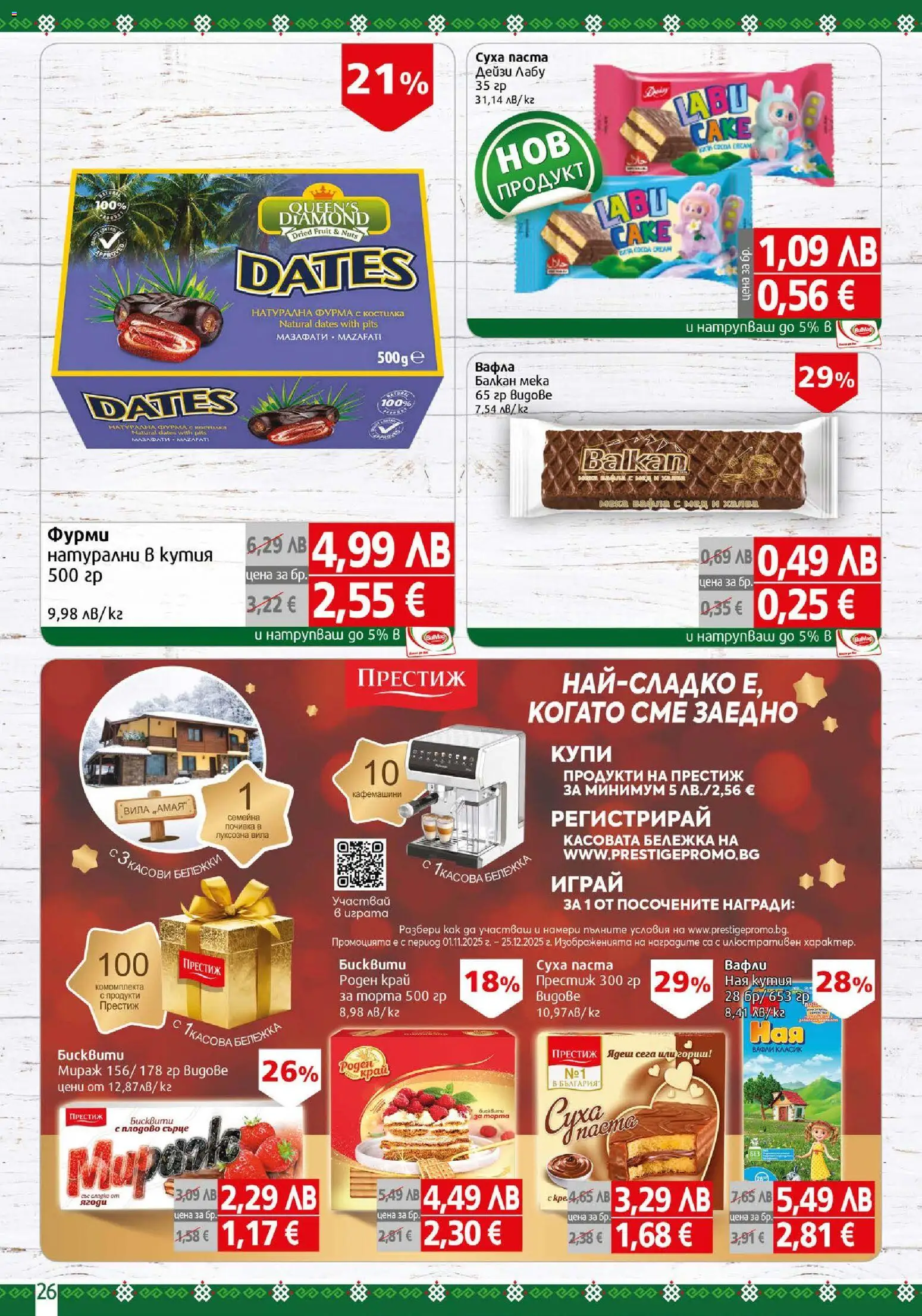 {H1} | Страница: 26 | Продукти: Мед, Торта, Вафла, Lit pour bébés