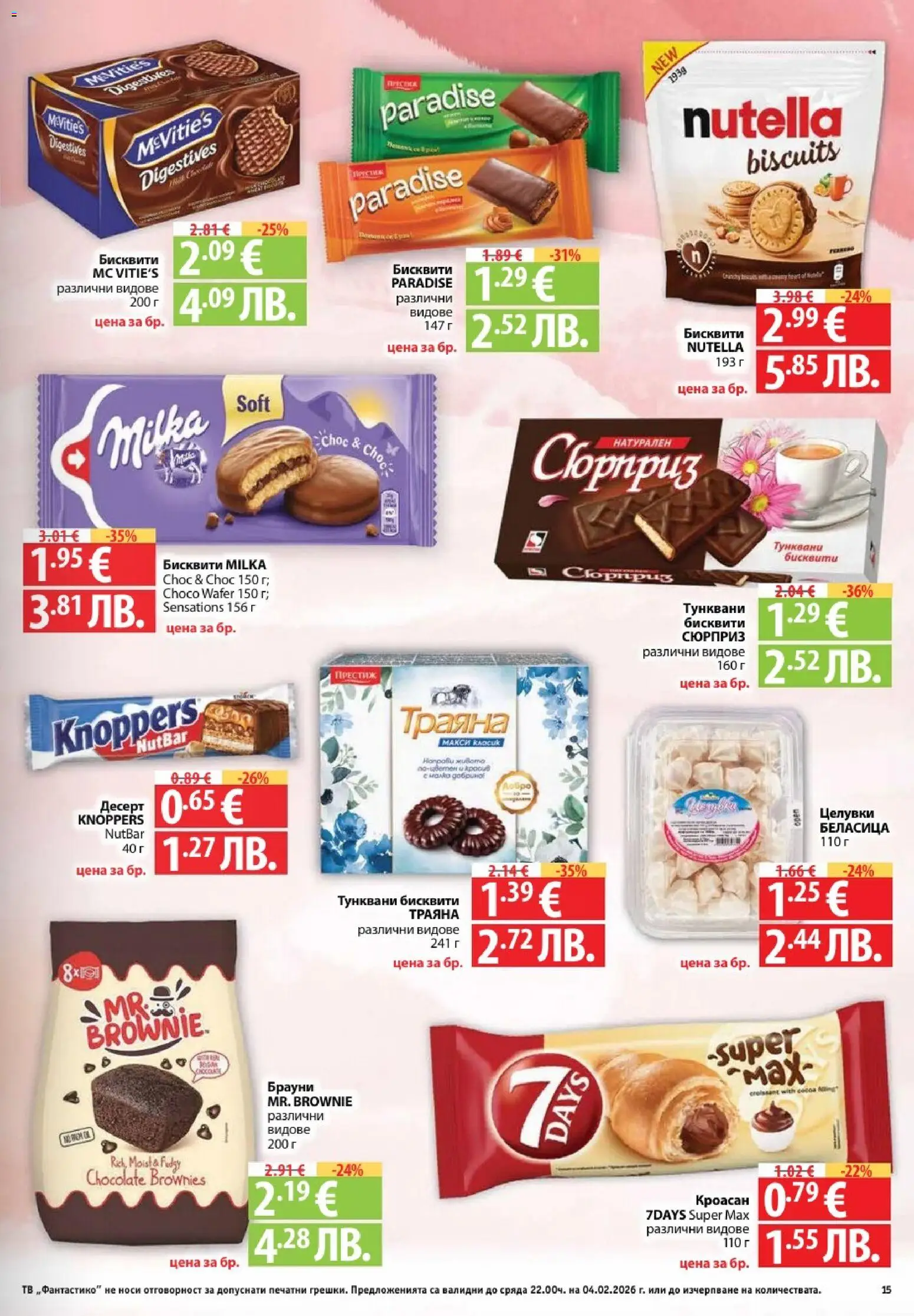 {H1} | Страница: 15 | Продукти: Тв, Кроасан, Бисквити