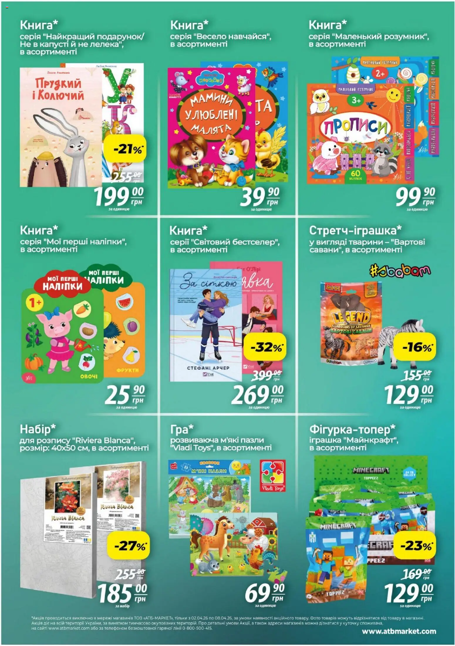 АТБ Kаталог - дійснийкції з 02.04.2026 | Сторінка: 2 | Товари: Овочі, Фрукти, Пазли