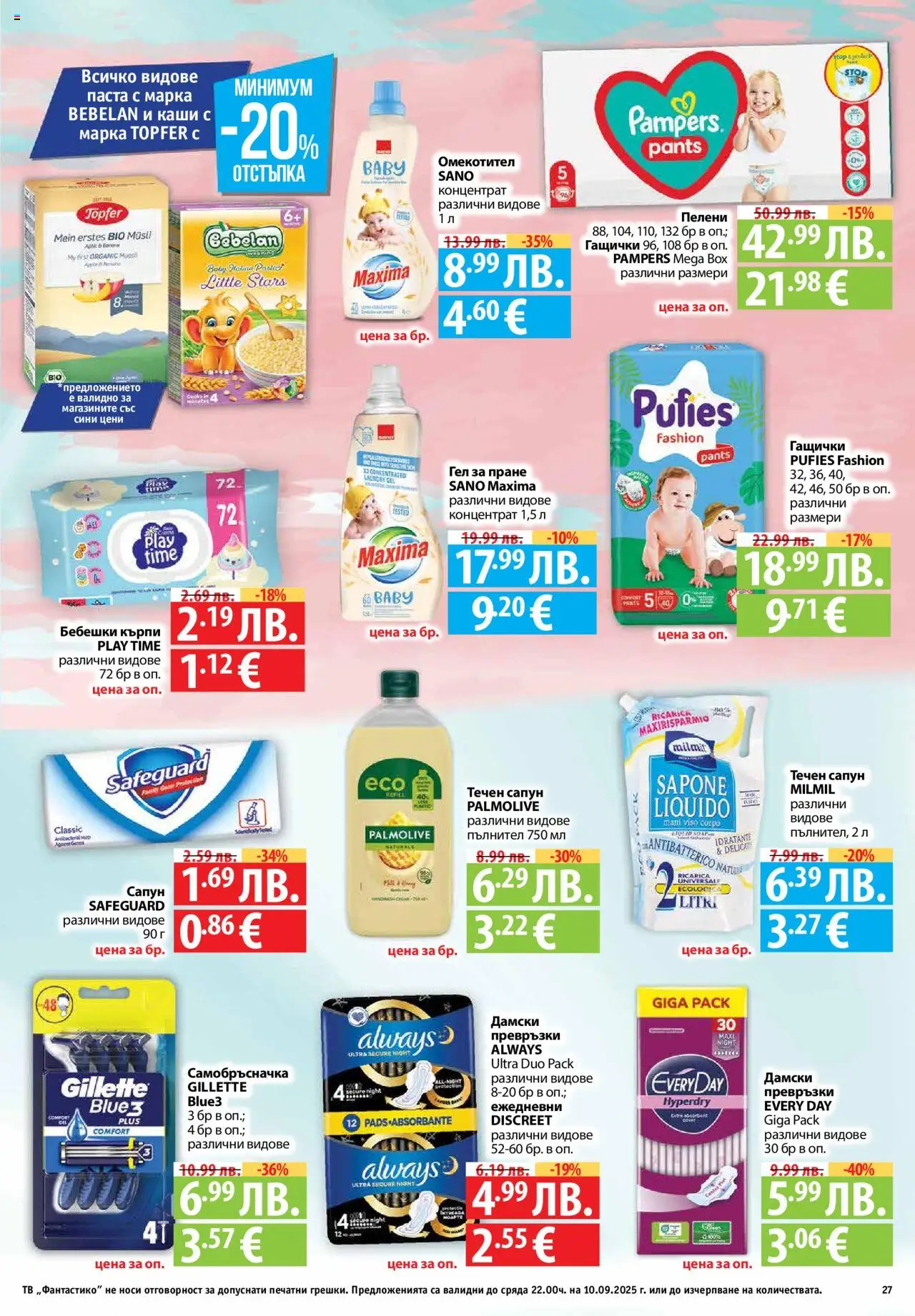  | Страница: 27 | Продукти: Омекотител, Darált marhahús, Самобръсначка, Превръзки