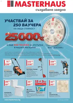Преглед на MASTERHAUS брошура - Офертите са валидни от 13.03.2026
