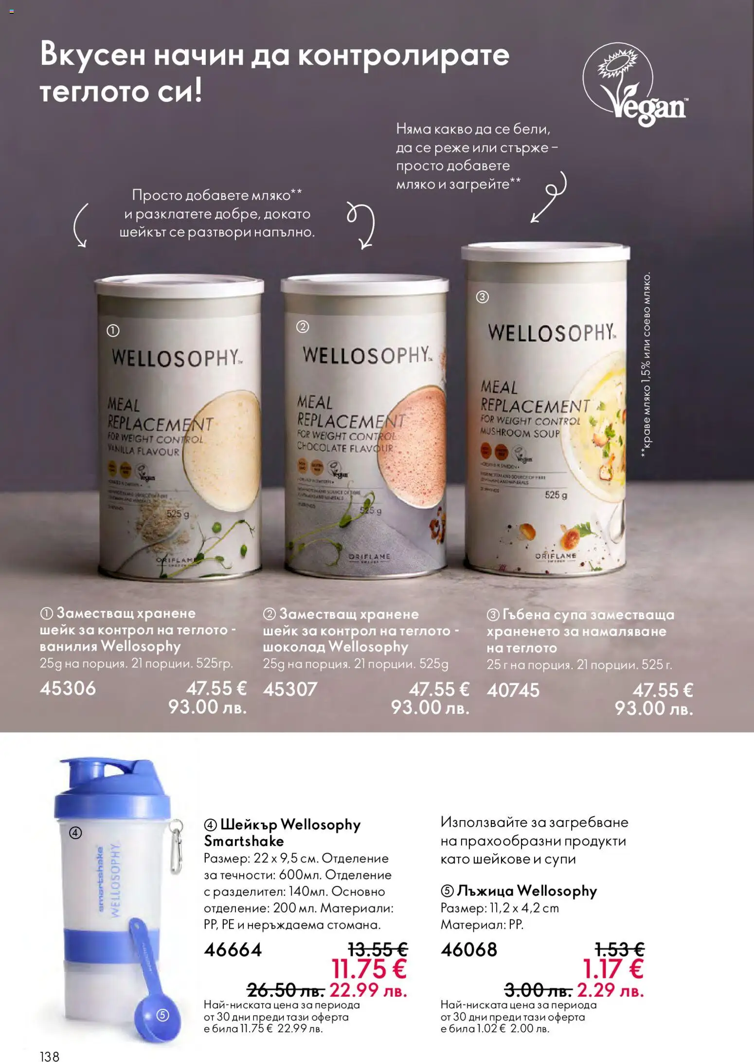 {H1} | Страница: 138 | Продукти: Шоколад, Краве, Мляко, Calvados