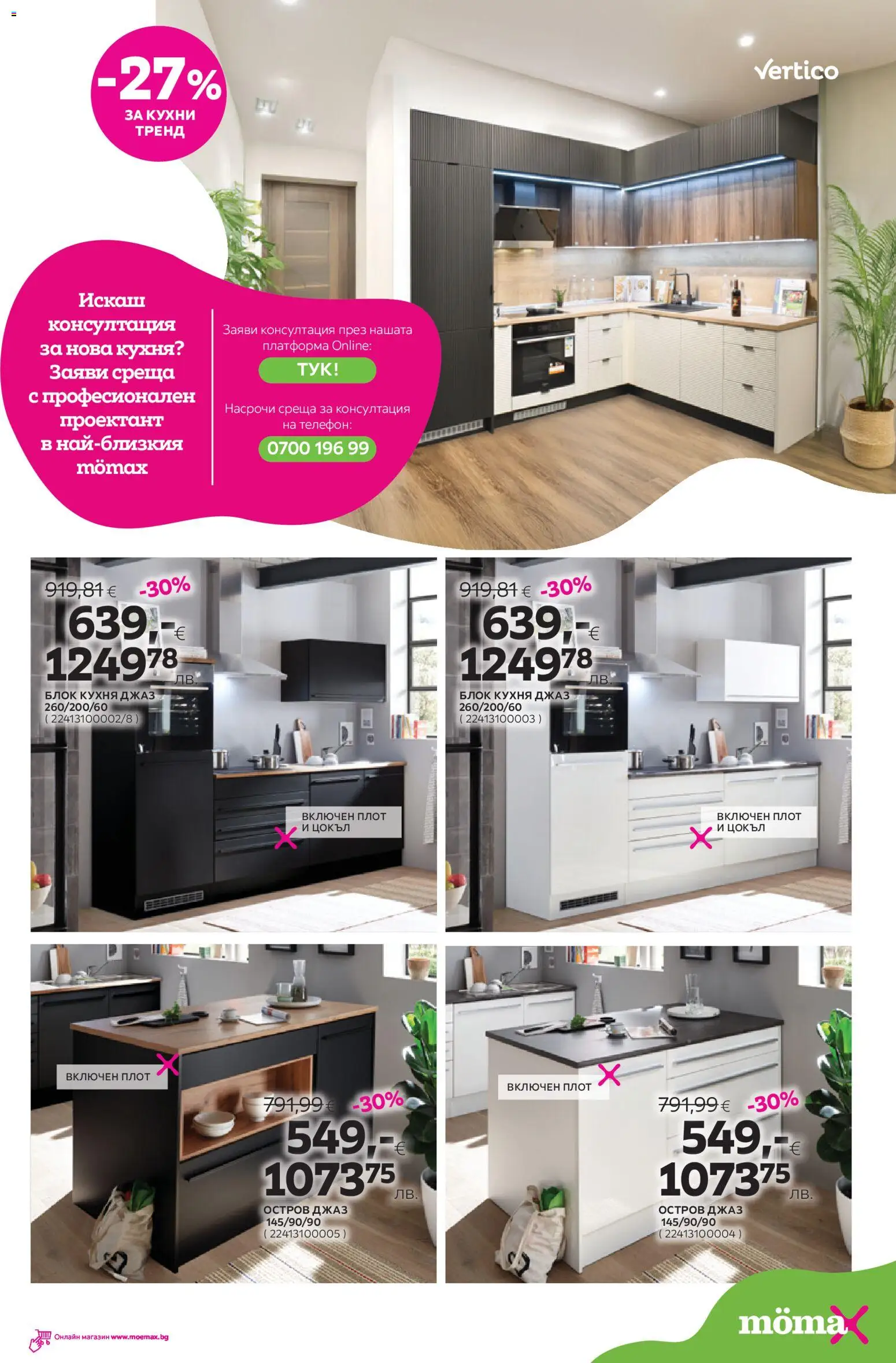 {H1} | Страница: 10 | Продукти: Телефон, Плот