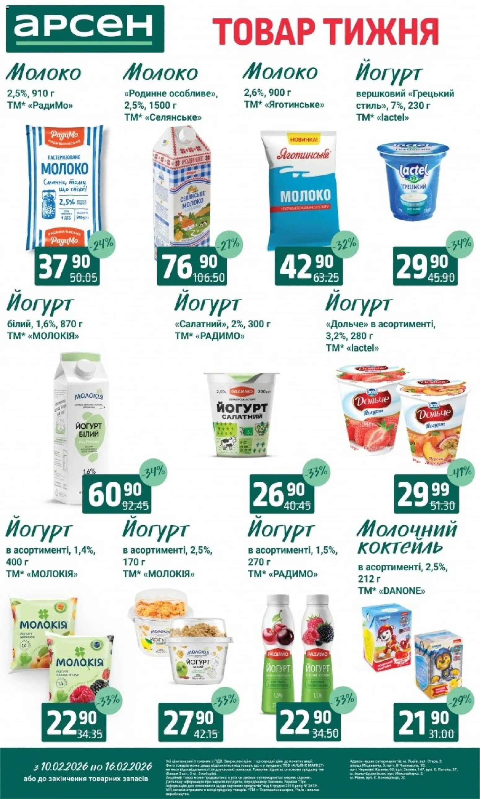 Арсен Kаталог - дійснийкції з 10.02.2026 | Сторінка: 17