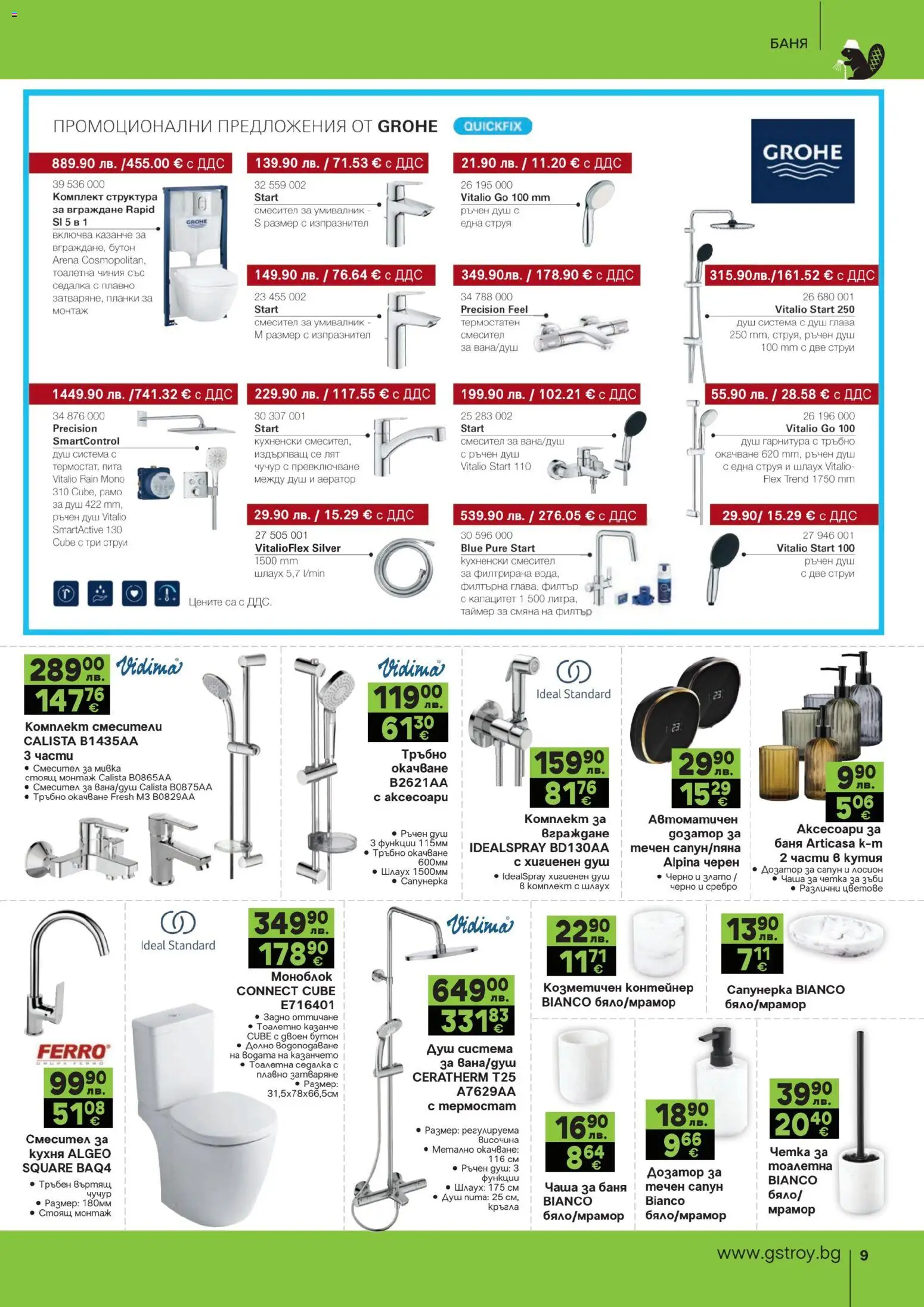 {H1} | Страница: 9 | Продукти: Чиния, Чаша, Сапун, Четка за зъби