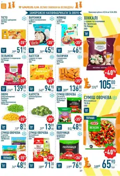 VARUS акції дійснийкції з 02.04.2026 | Сторінка: 27